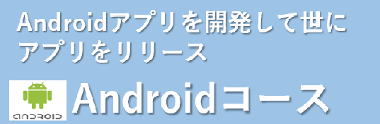 テクニカルコース