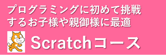 初めてのプログラミングコース
