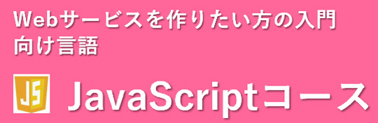 初めてのプログラミングコース