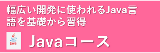 初めてのプログラミングコース