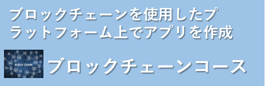 テクニカルコース