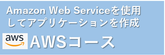 テクニカルコース